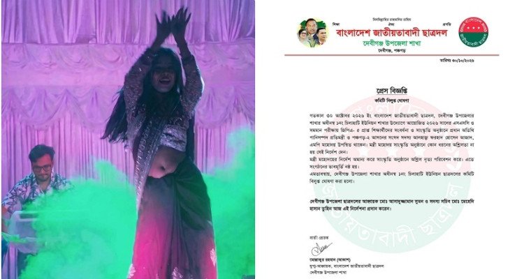 প্রতিমন্ত্রীর নিষেধ উপেক্ষা করে অশ্লীল নৃত্য, বিলুপ্ত হলো ছাত্রদলের ইউনিয়ন কমিটি