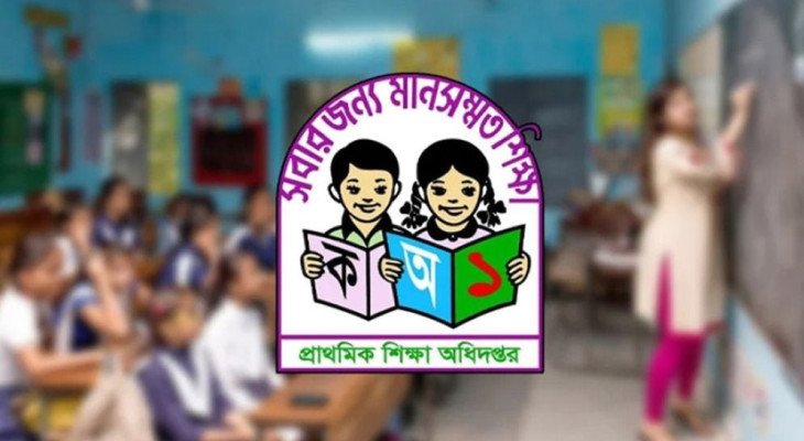 ১ হাজার ৪৭১ পদ শূন্য, প্রাথমিকের শিক্ষক নিয়োগে বড় সুখবর