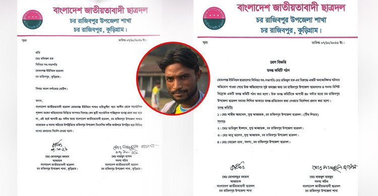 রাজিবপুরে গরু চুরির চেষ্টার অভিযোগে ছাত্রদল নেতাকে শোকজ, তদন্ত কমিটি গঠন