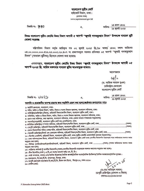 court off1 Dhakaprokash.jpg