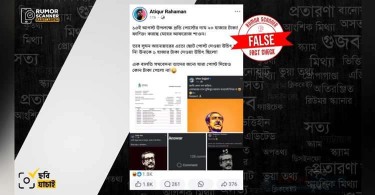 1-bongobondu-Dhaka Prokah News-16-08-2025.jpg