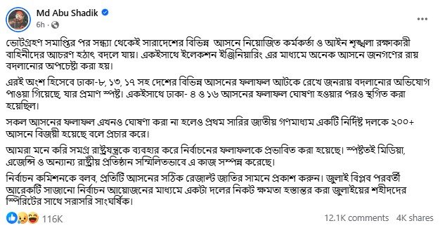 সাদিক.jpg
