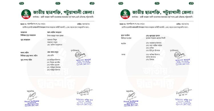 জাতীয় ছাত্রশক্তি ২.jpg