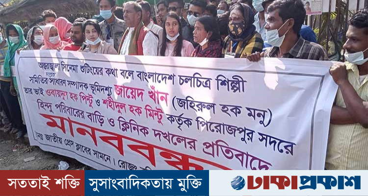 জমি দখলের অভিযোগে জায়েদ খানের বিরুদ্ধে মানববন্ধন