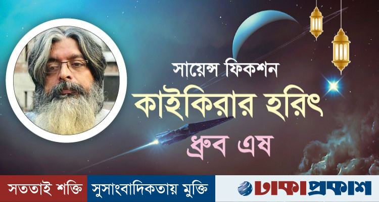 কাইকিরার হরিৎ